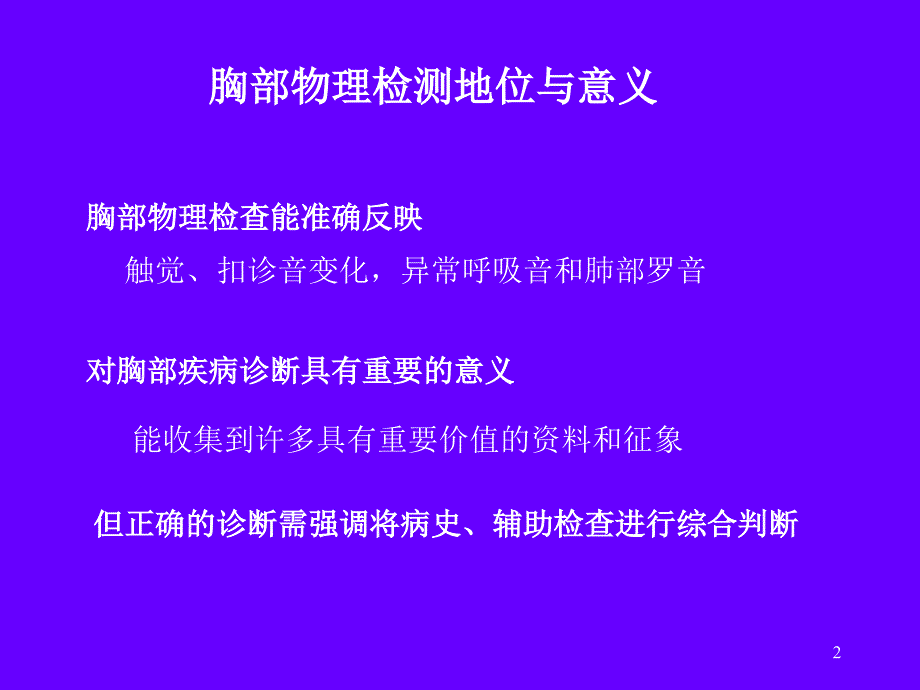 胸部的体格检查ppt课件_第2页