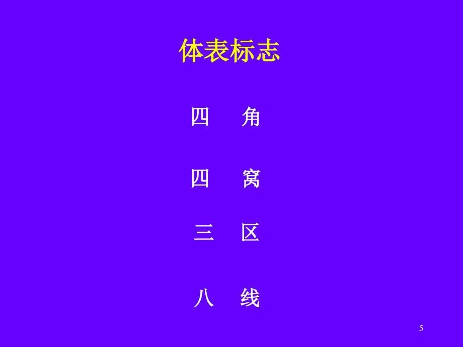 胸部的体格检查ppt课件_第5页