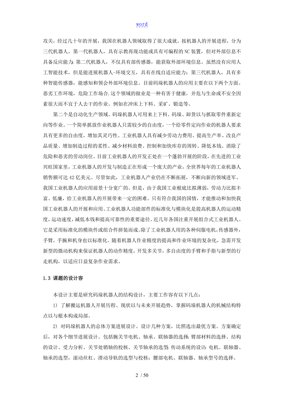 码垛机器人毕业设计说明书_第4页