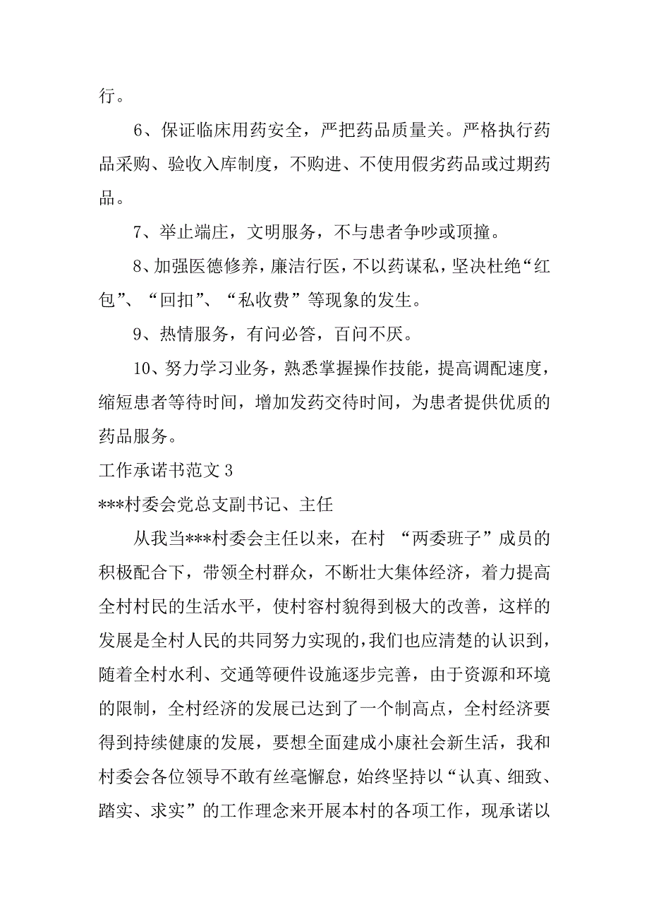 工作承诺书范文6篇(工作承诺书范文大全)_第2页