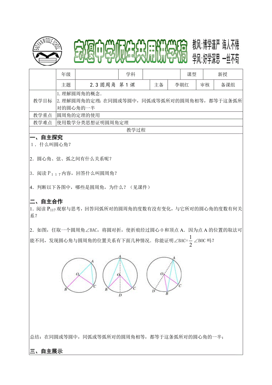 2_3圆周角第1课_第1页