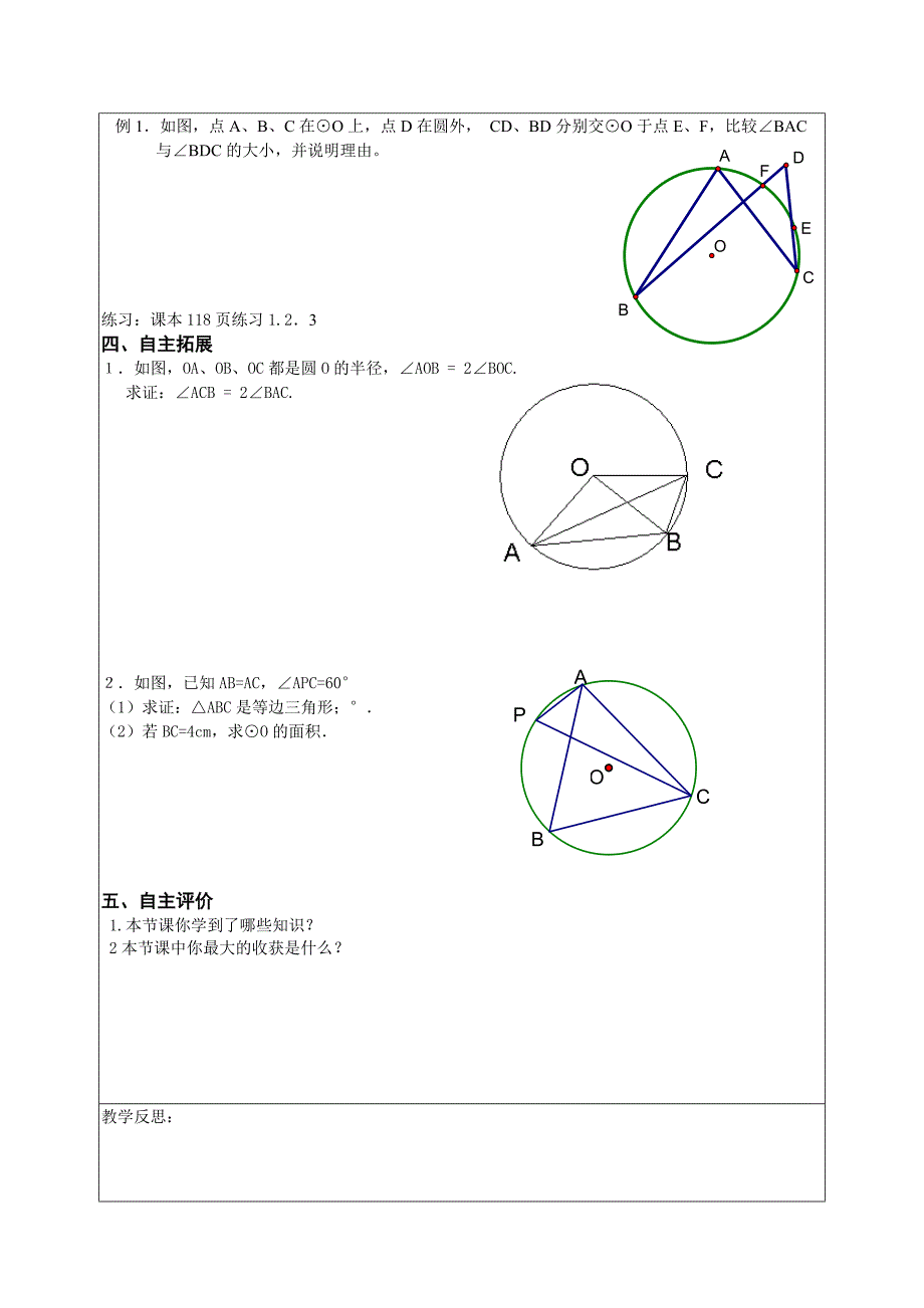 2_3圆周角第1课_第2页