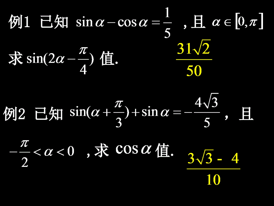 【数学】3.2-2《简单的三角恒等变换》课件（新人教A版必修4）_第2页