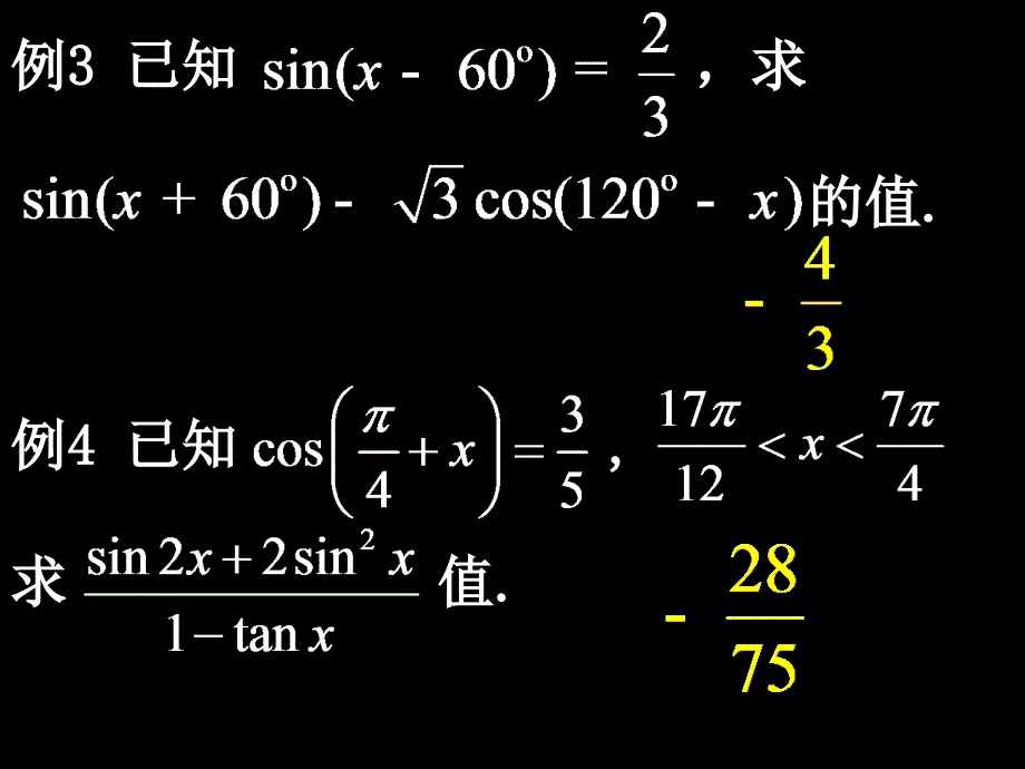 【数学】3.2-2《简单的三角恒等变换》课件（新人教A版必修4）_第3页