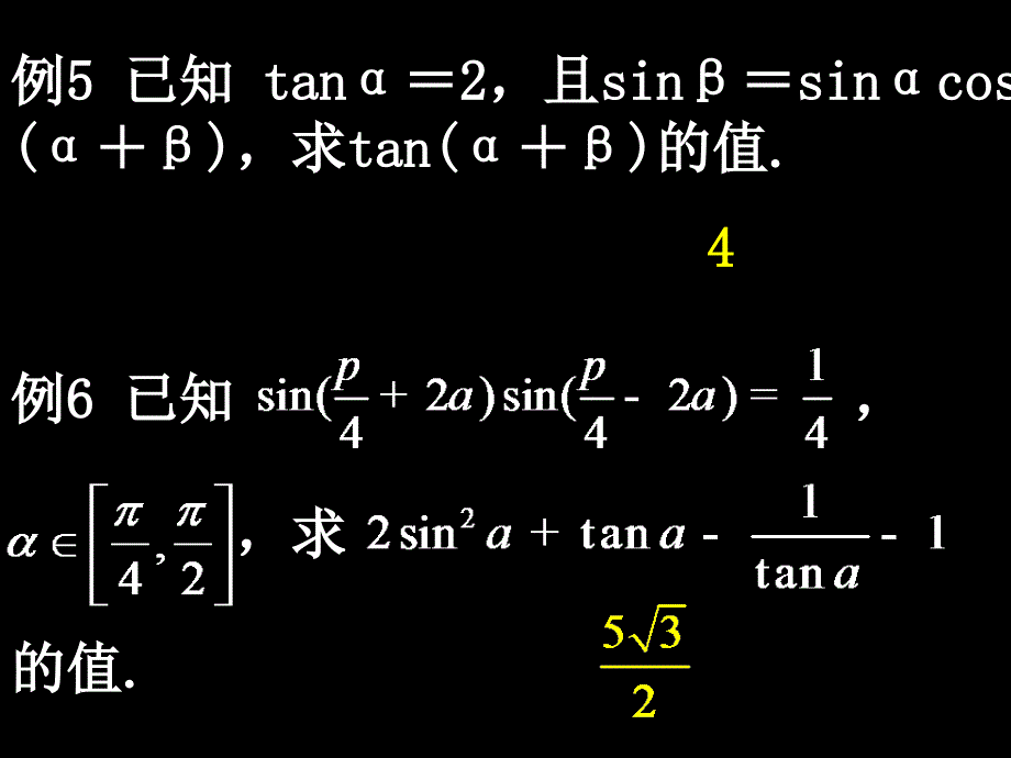 【数学】3.2-2《简单的三角恒等变换》课件（新人教A版必修4）_第4页