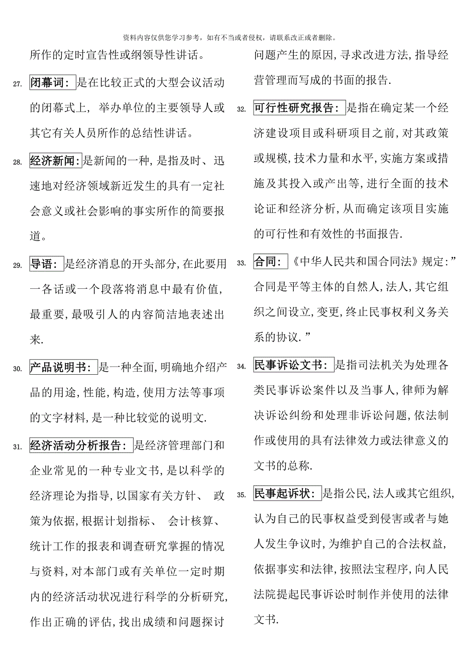 电大经济应用文写作考试资料_第3页