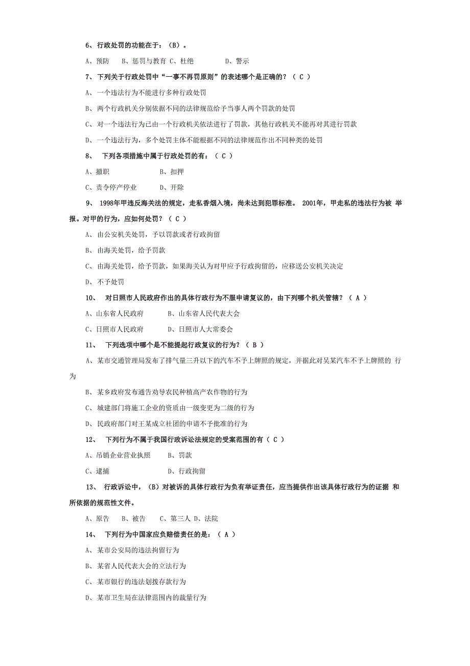 行政执法考试判断+选择_第2页