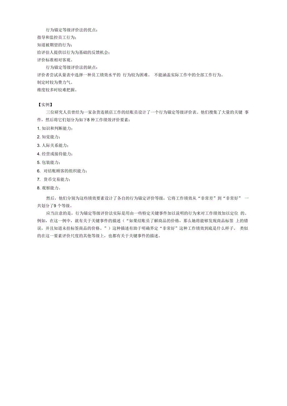 行为锚定等级评价法_第2页