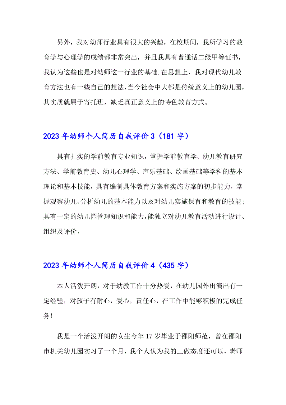 【多篇汇编】2023年幼师个人简历自我评价_第2页