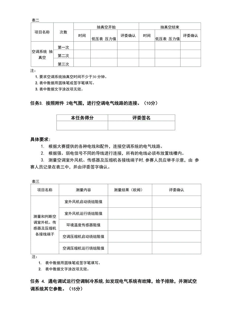 空调与制冷技能大赛操作技能任务书_第3页