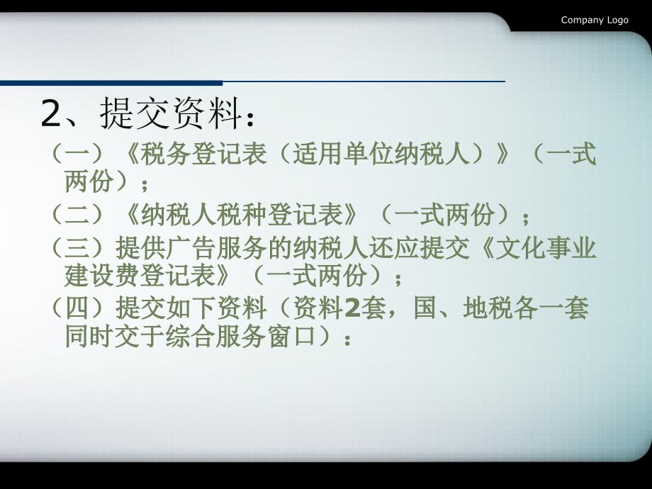 涉税事项申请课件_第3页