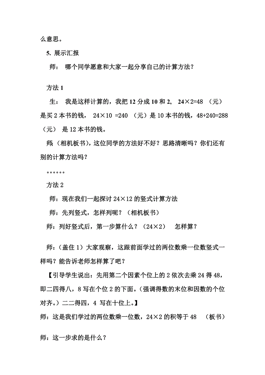 三年级下册笔算两位数乘两位数教学设计及教学反思_第4页