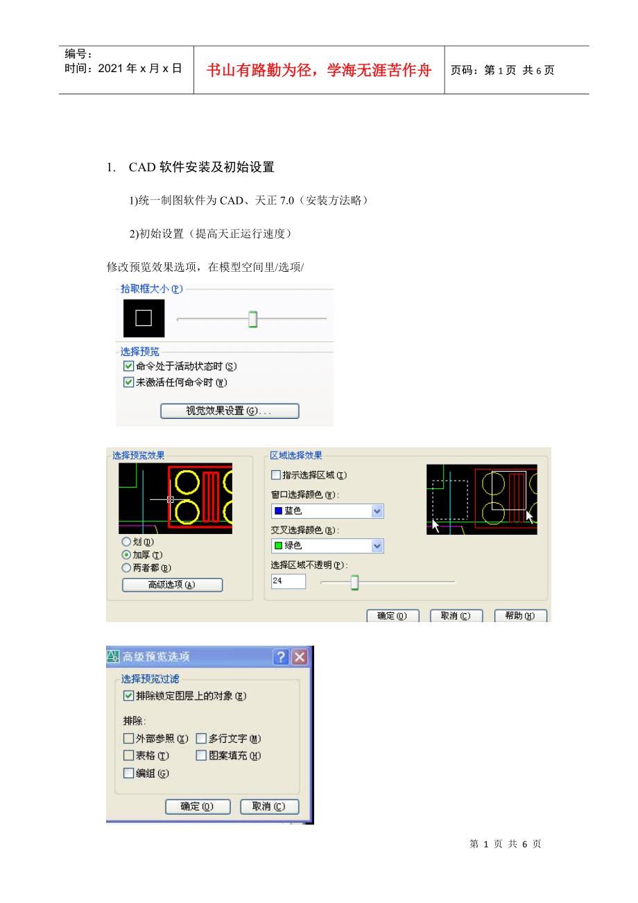 统一技术措施之CAD标准_第1页