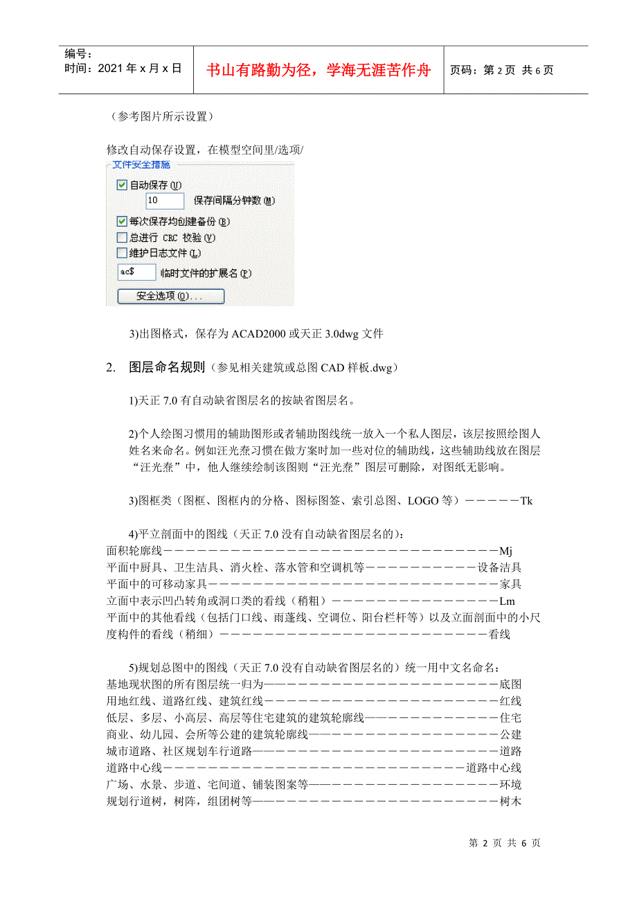 统一技术措施之CAD标准_第2页