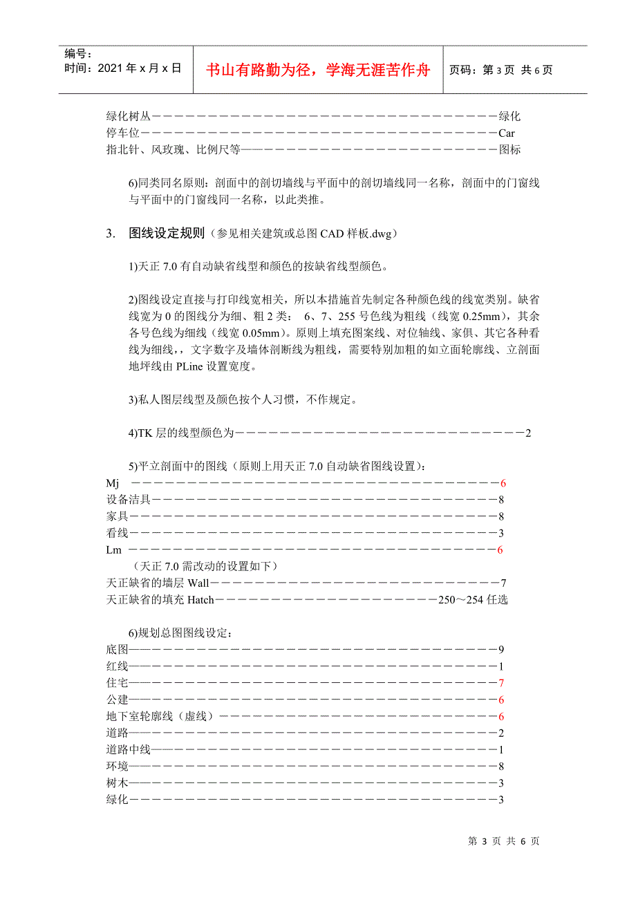 统一技术措施之CAD标准_第3页