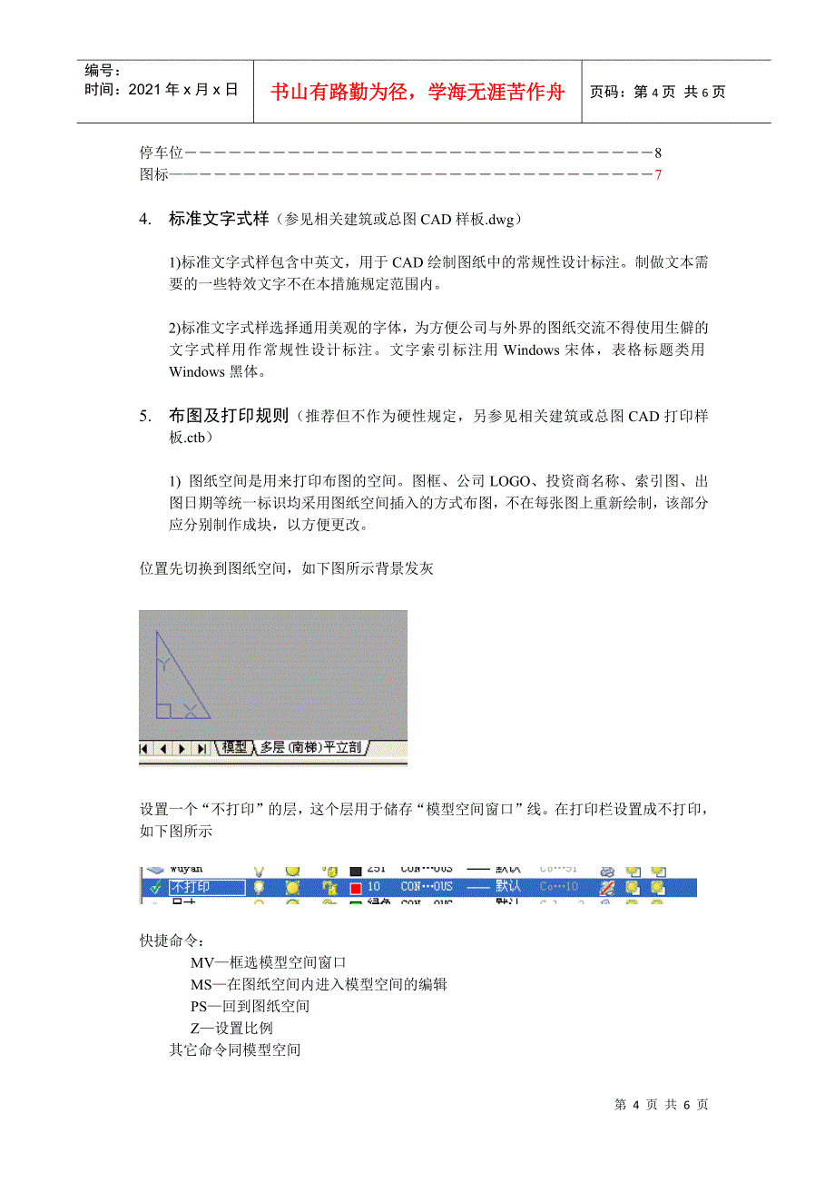 统一技术措施之CAD标准_第4页