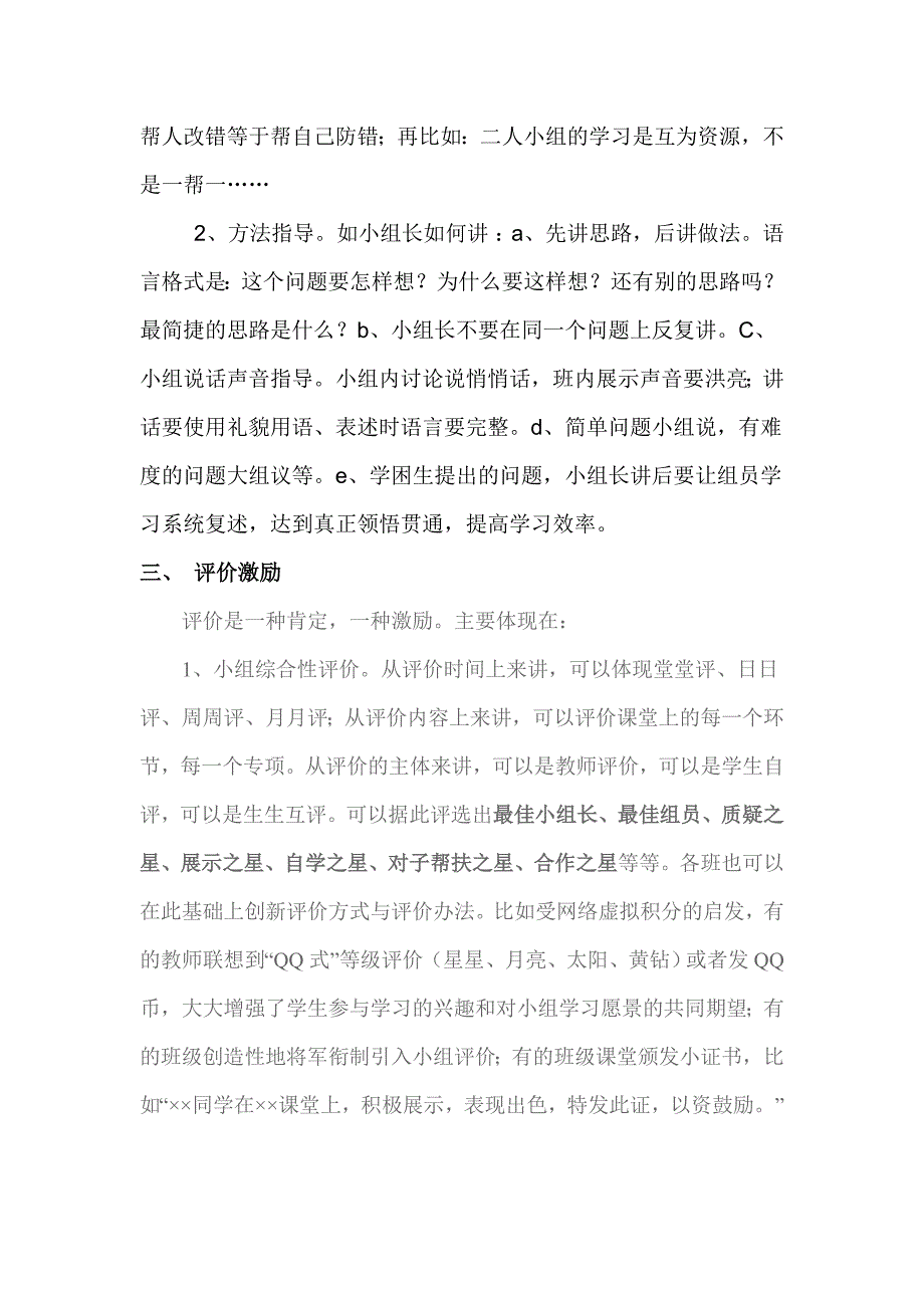 班级合作小组建设方案.doc_第2页