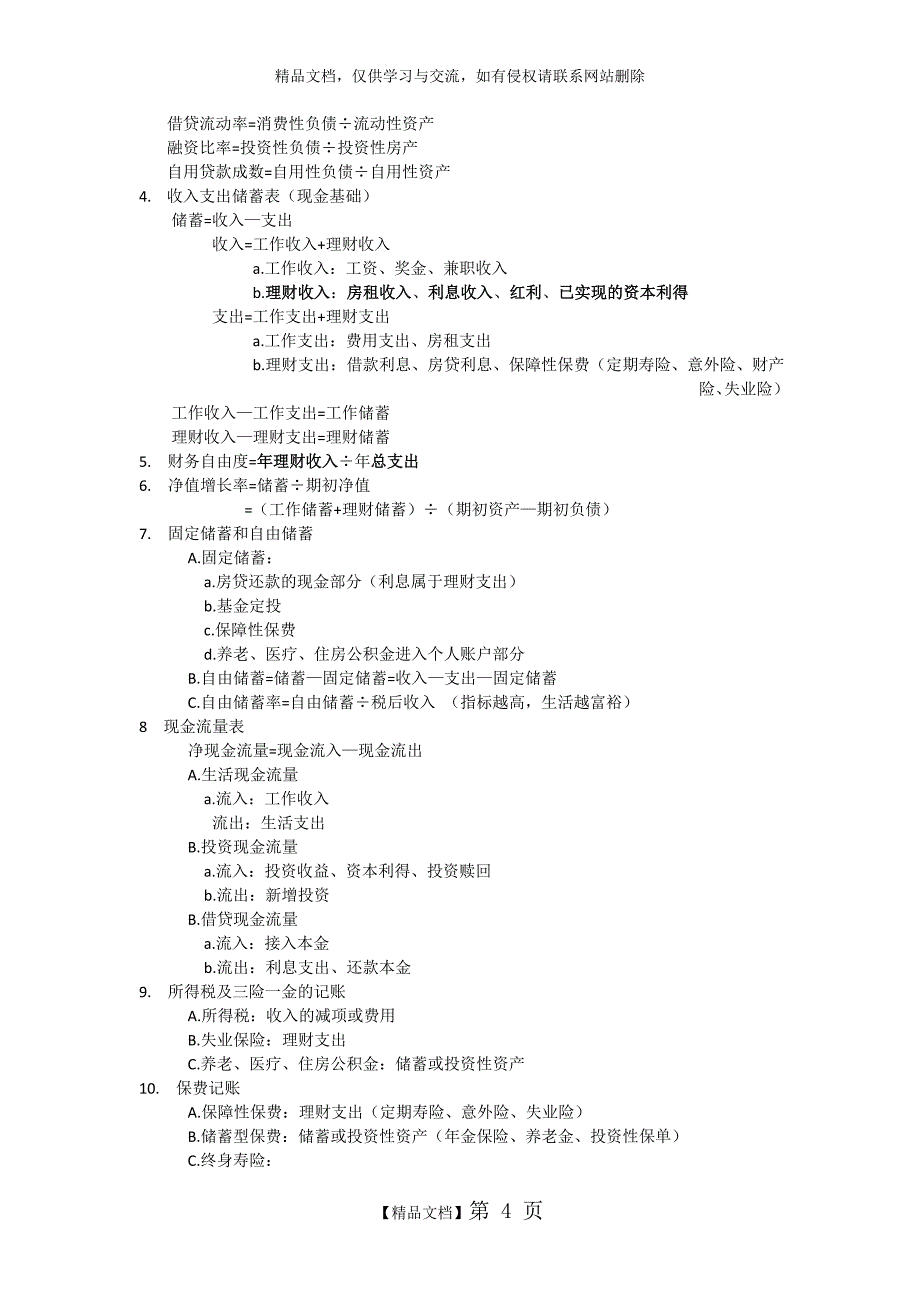 AFP考试重点难点整理_第4页