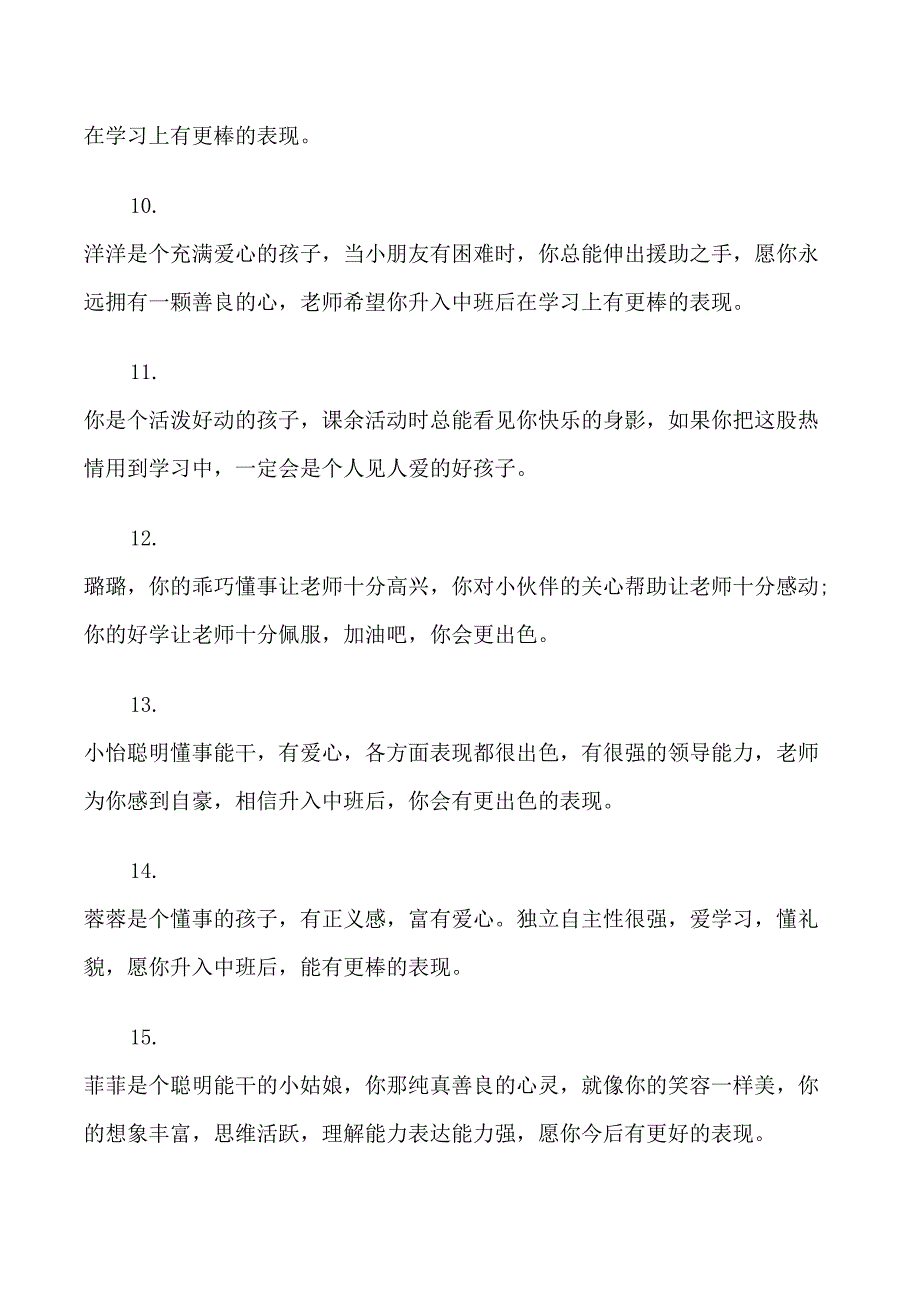 幼儿园中班学期末幼儿评语_第3页