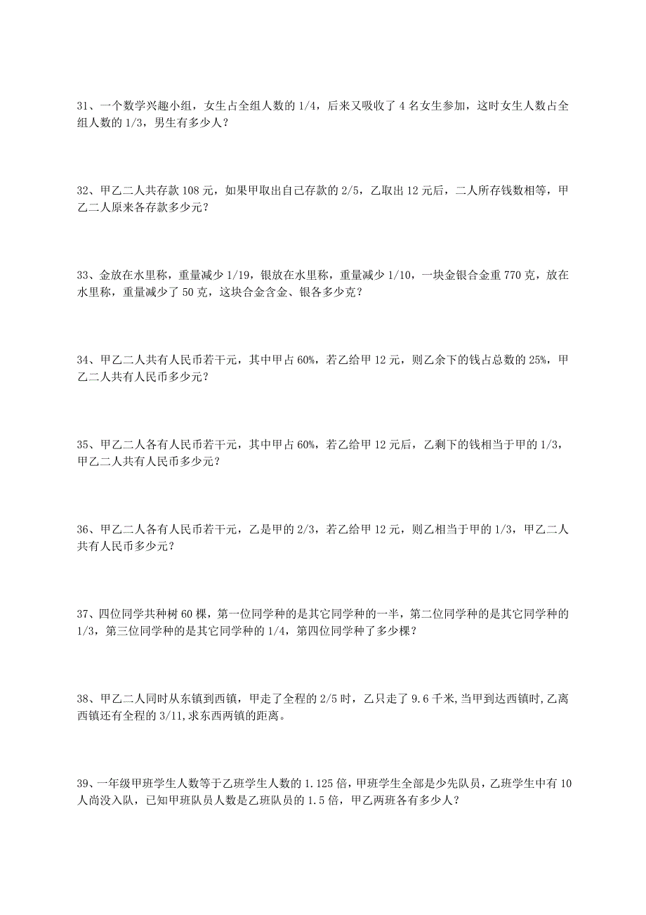 百分数提高练习题_第5页