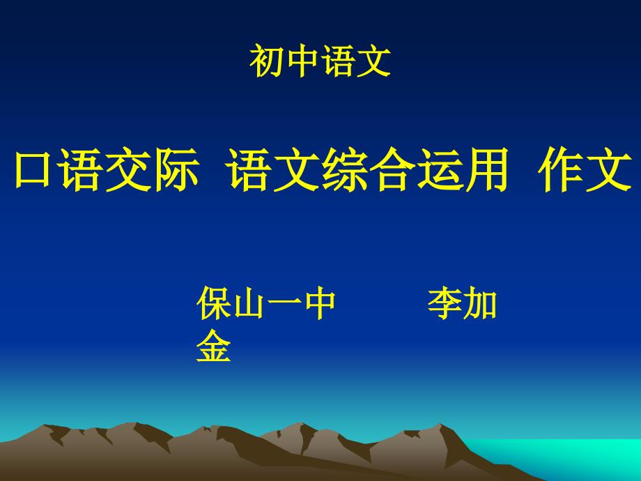 语文复习备考李加金_第1页