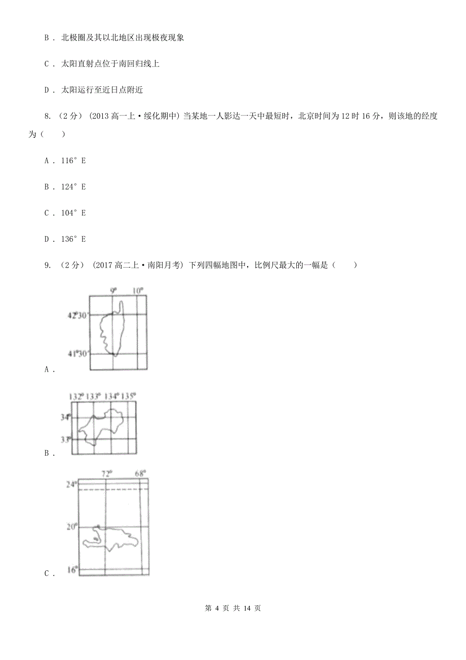 青海省黄南藏族自治州2019版高二上学期地理第一次月考试卷C卷_第4页