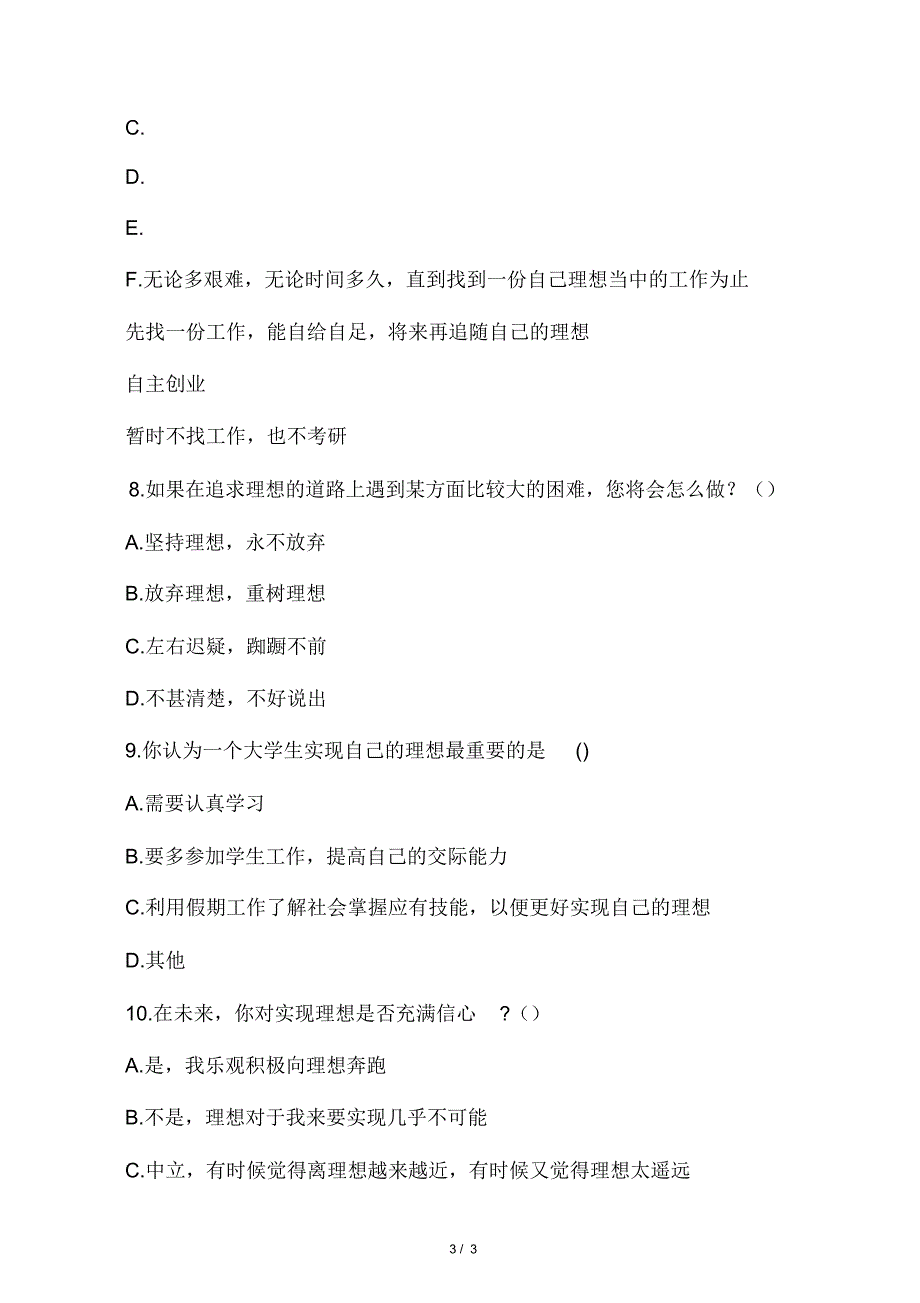 大学生理想信念调查问卷_第3页