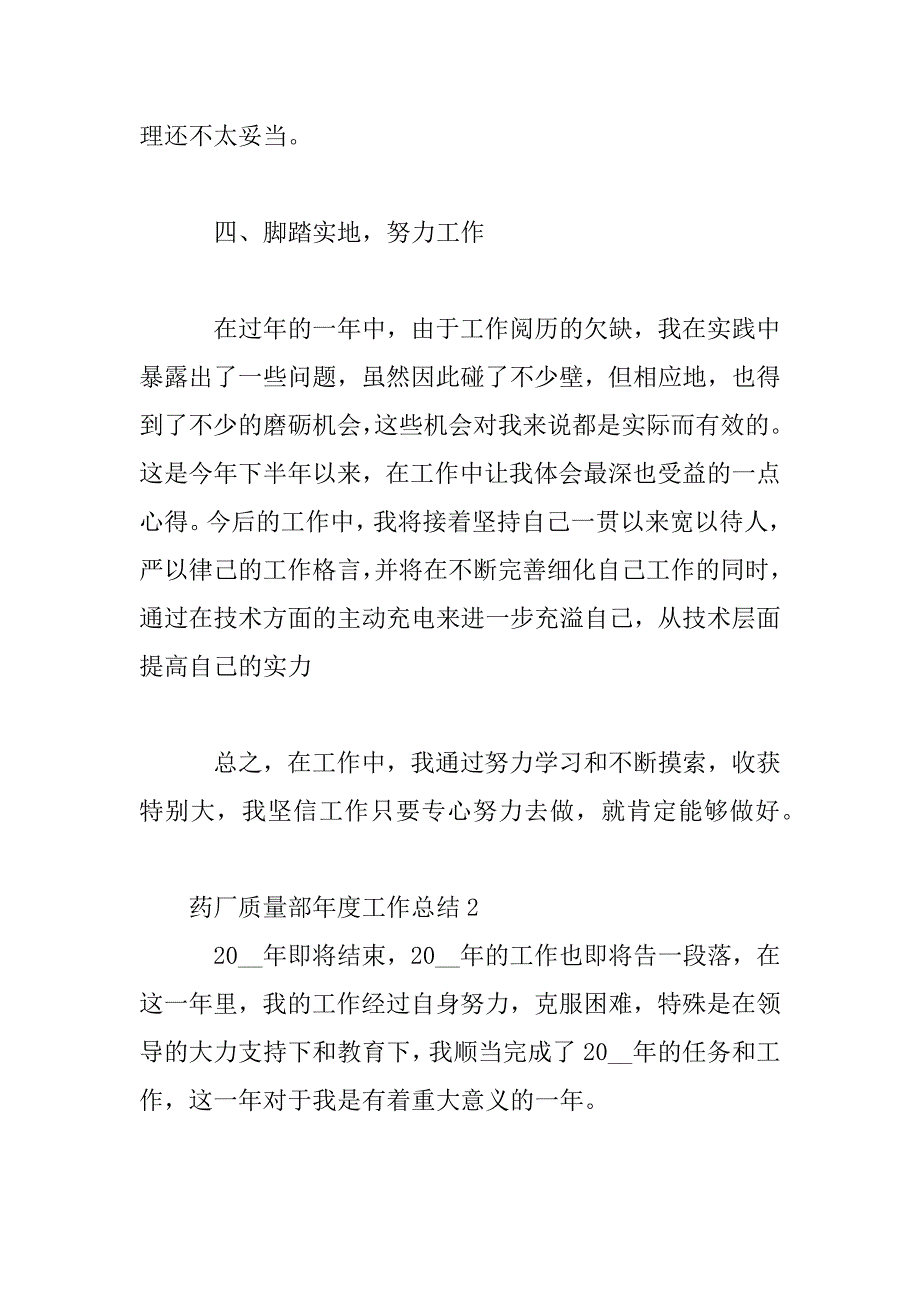 2023年药厂质量部年度工作总结三篇_第3页