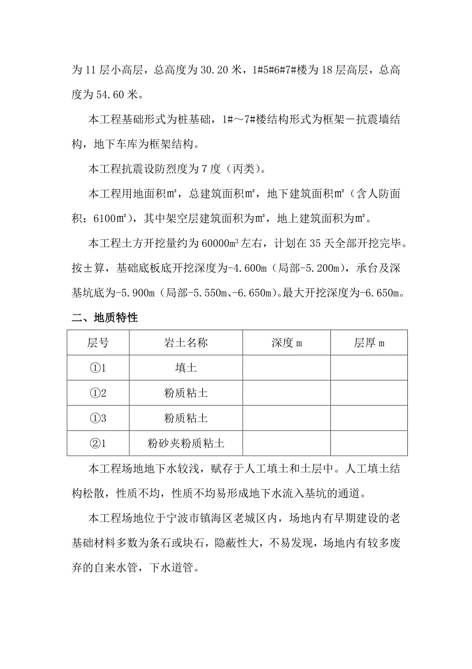 XX南熏别院土方开挖专项施工方案_第2页