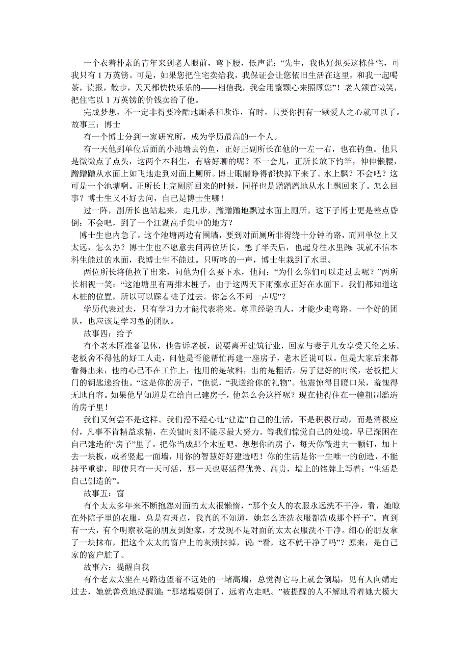 儿童教育经典励志故事集锦_第3页