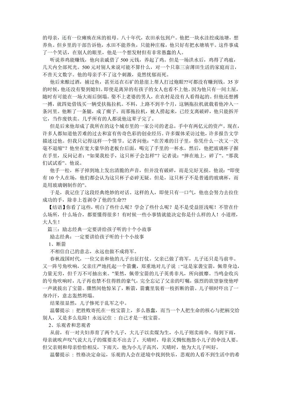 儿童教育经典励志故事集锦_第5页