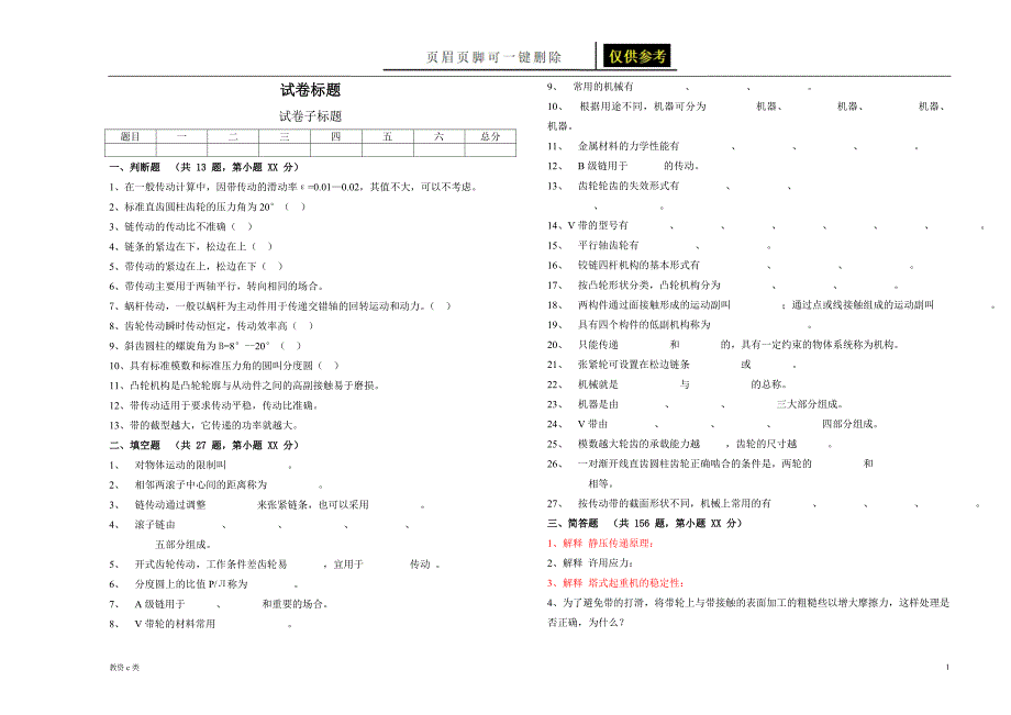 机械基础.12运用分享_第1页