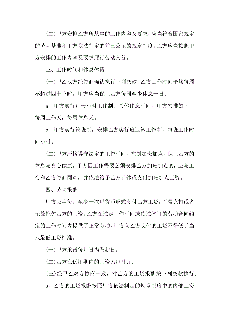 热门员工劳动合同模板锦集8篇_第2页