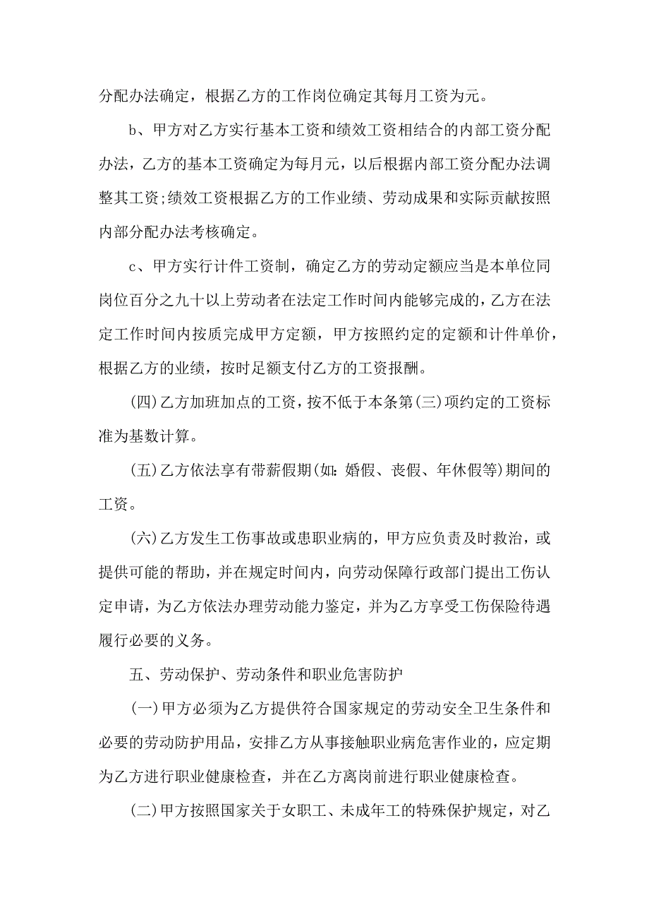 热门员工劳动合同模板锦集8篇_第3页