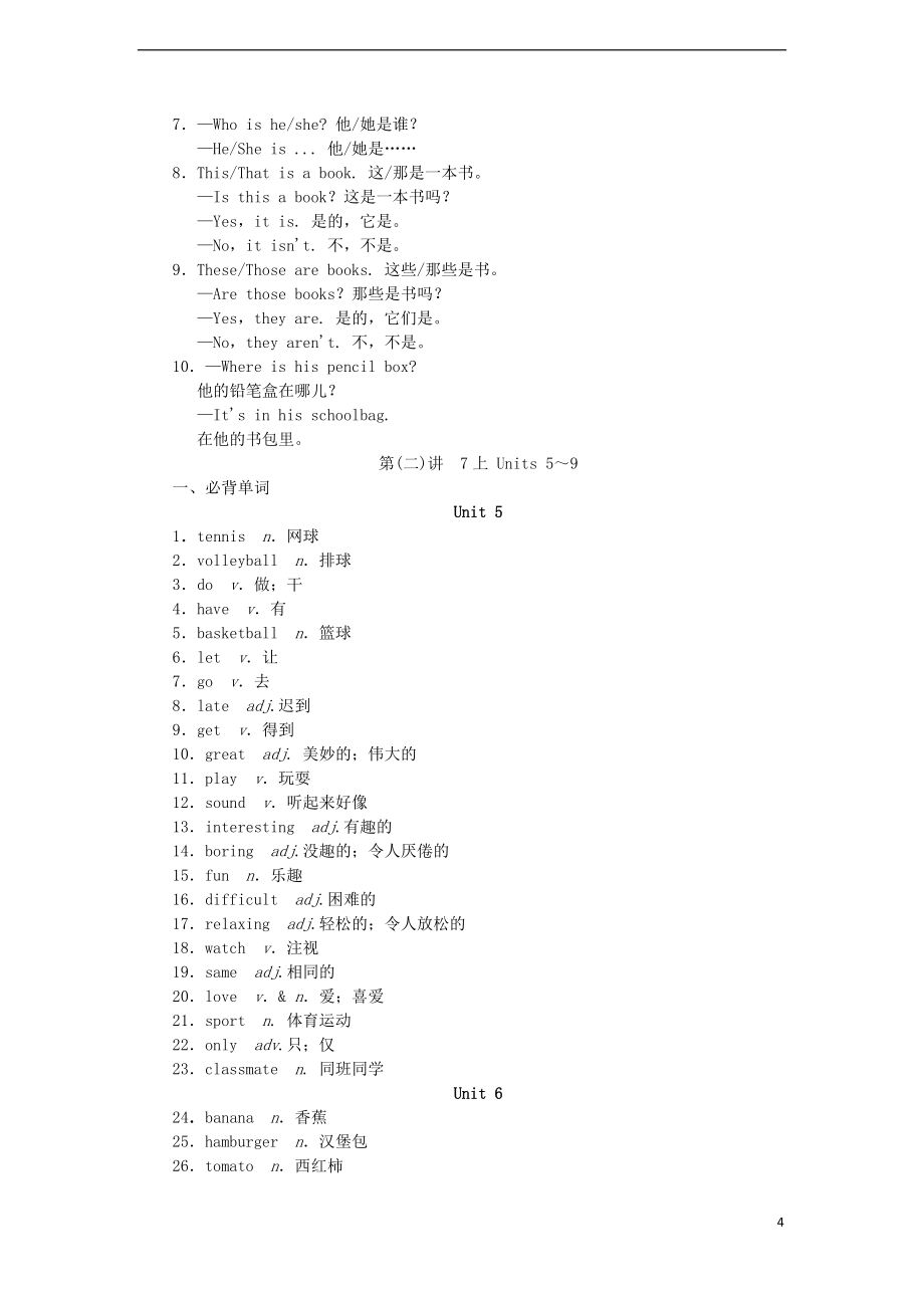 点拨中考中考英语重点单词短语句型汇总人教新目标版_第4页