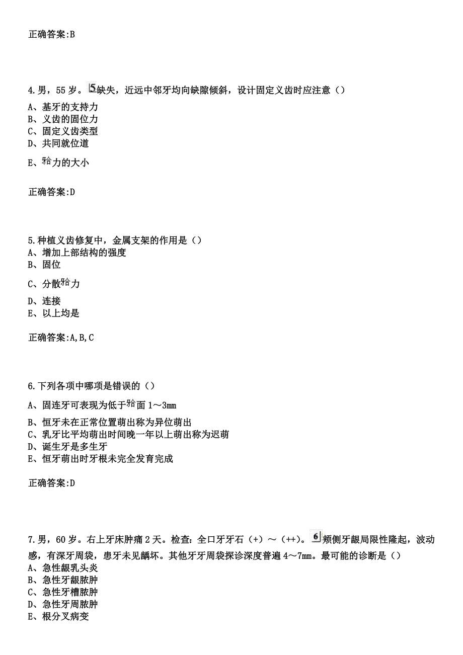 2023年南京市建邺医院住院医师规范化培训招生（口腔科）考试历年高频考点试题+答案_第2页