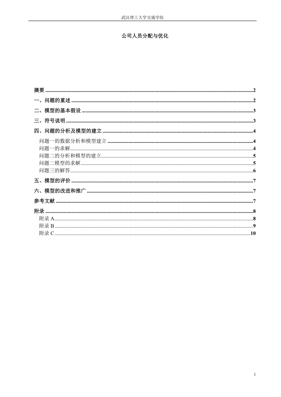 公司人员分配与优化_第2页