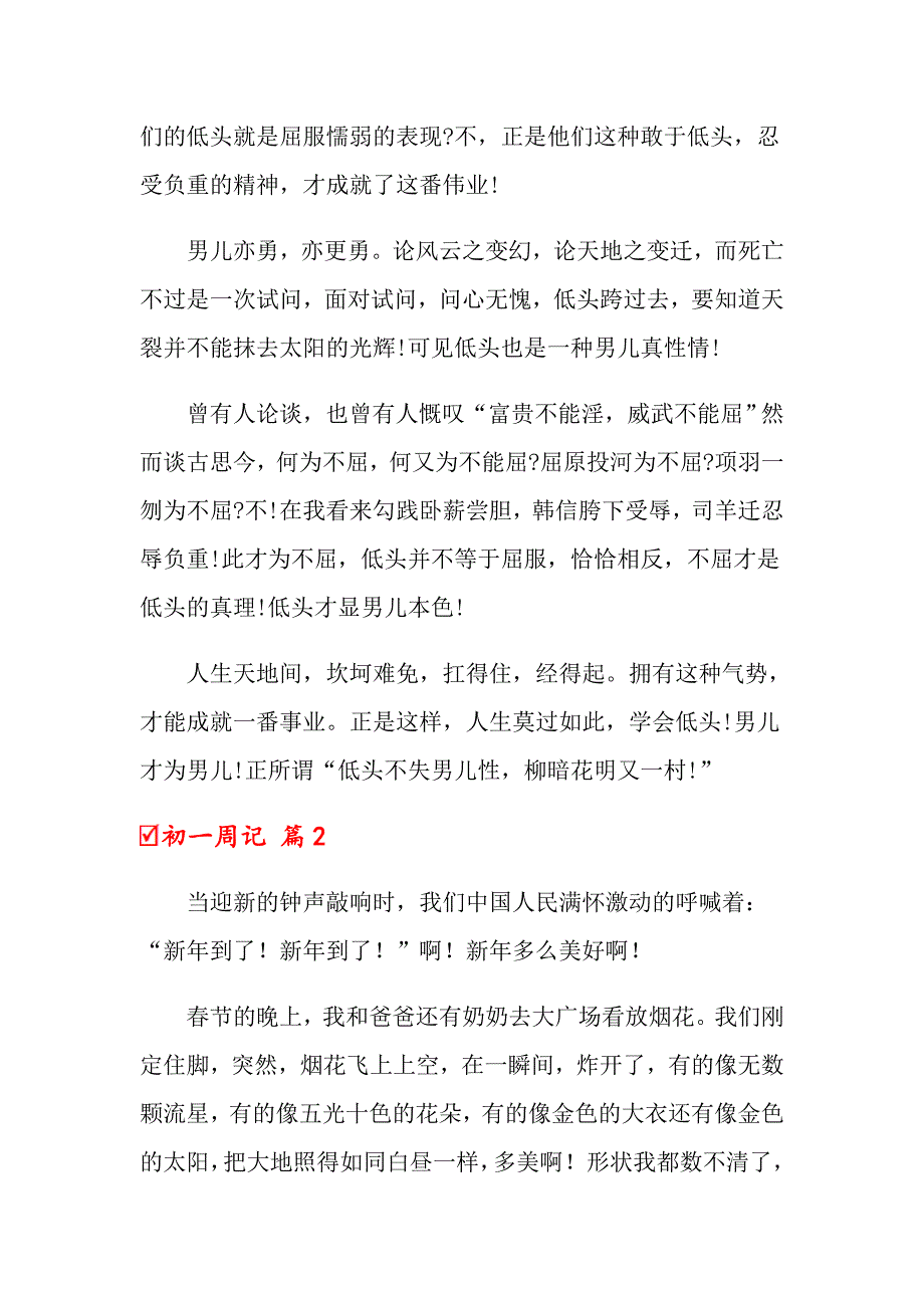 2022初一周记10篇_第2页