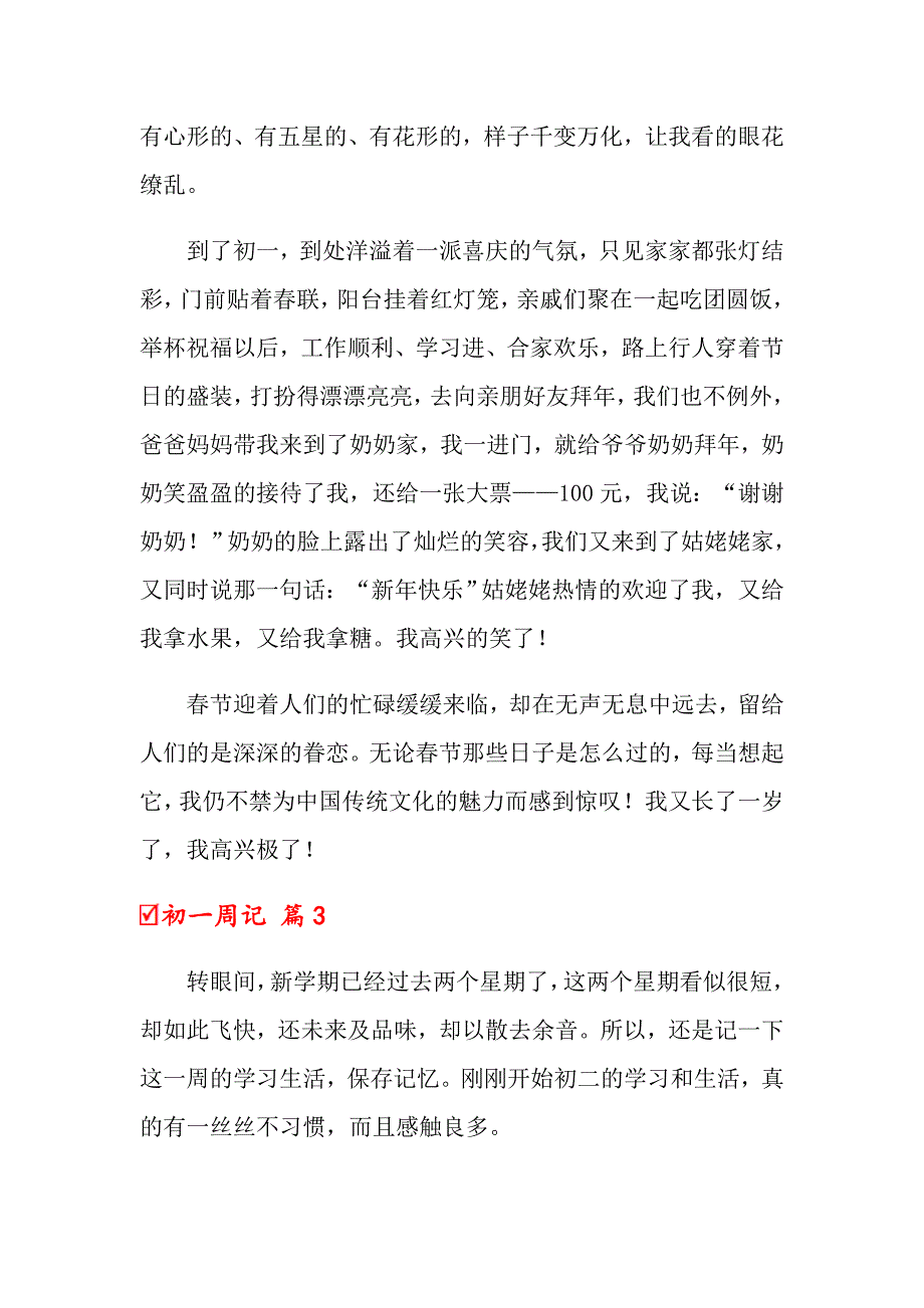 2022初一周记10篇_第3页