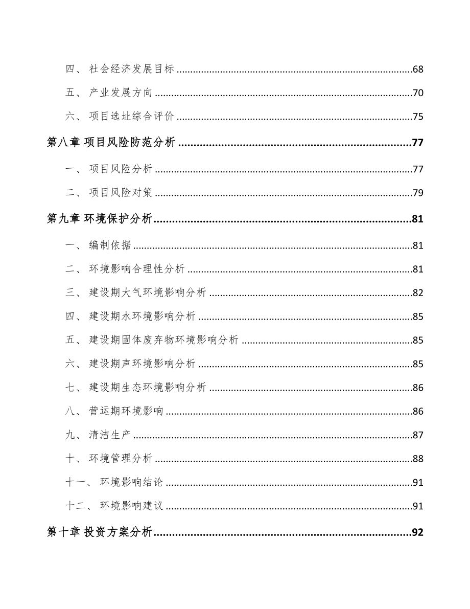 合肥关于成立甾体药物原料公司可行性研究报告(DOC 91页)_第4页