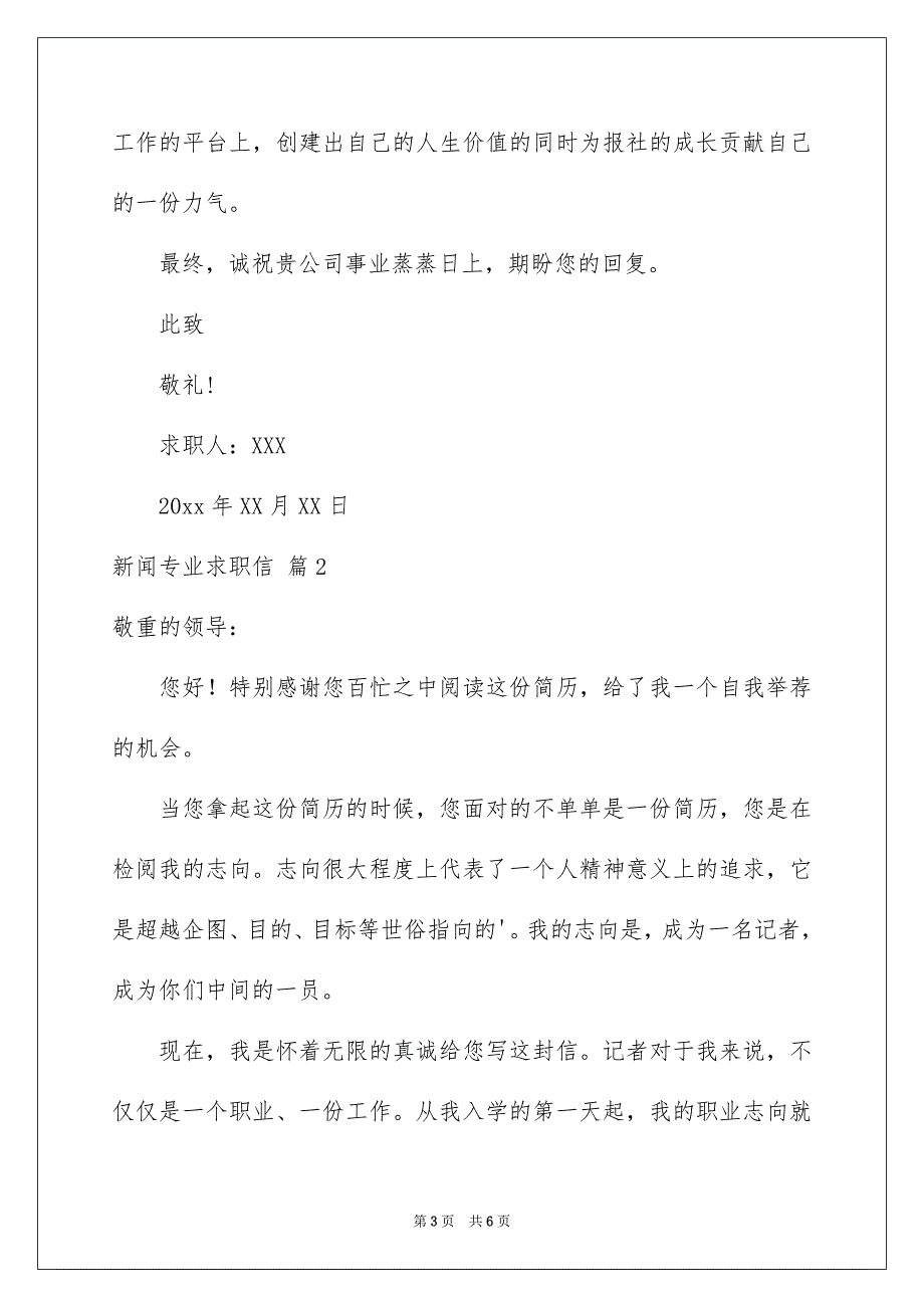 新闻专业求职信3篇_第3页