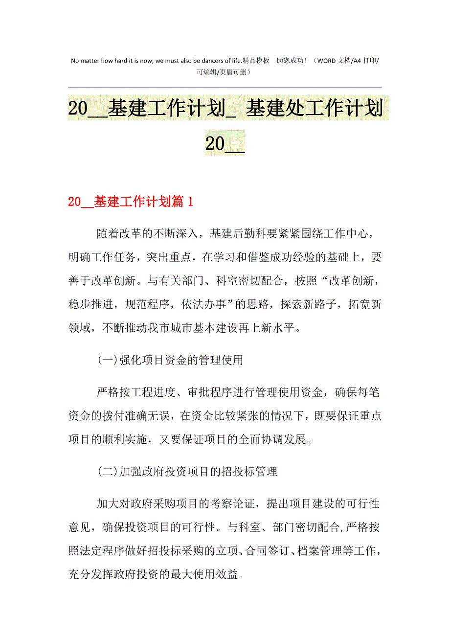 2021年基建工作计划_ 基建处工作计划_第1页