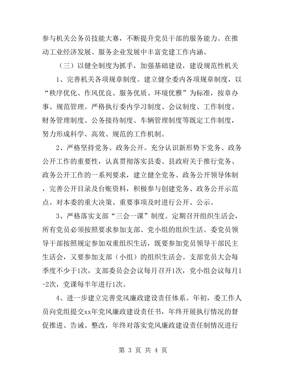 县经信委党建工作计划_第3页