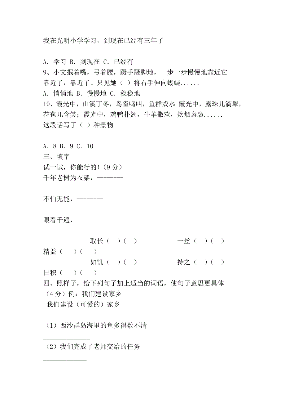 三年级语文期末考试题14076.doc_第2页