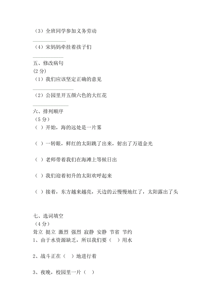 三年级语文期末考试题14076.doc_第3页