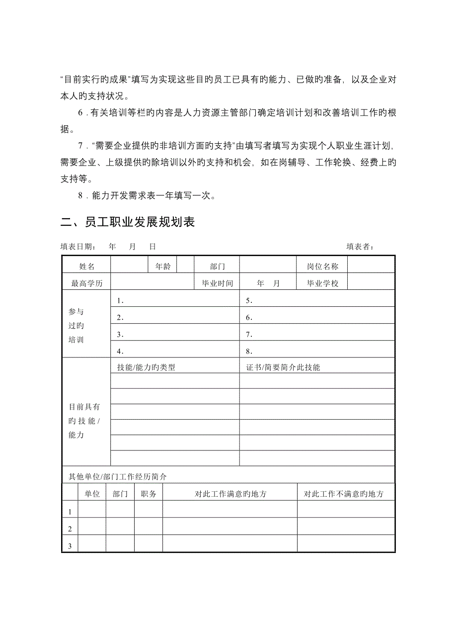 战略人力资源管理职业生涯管理_第3页