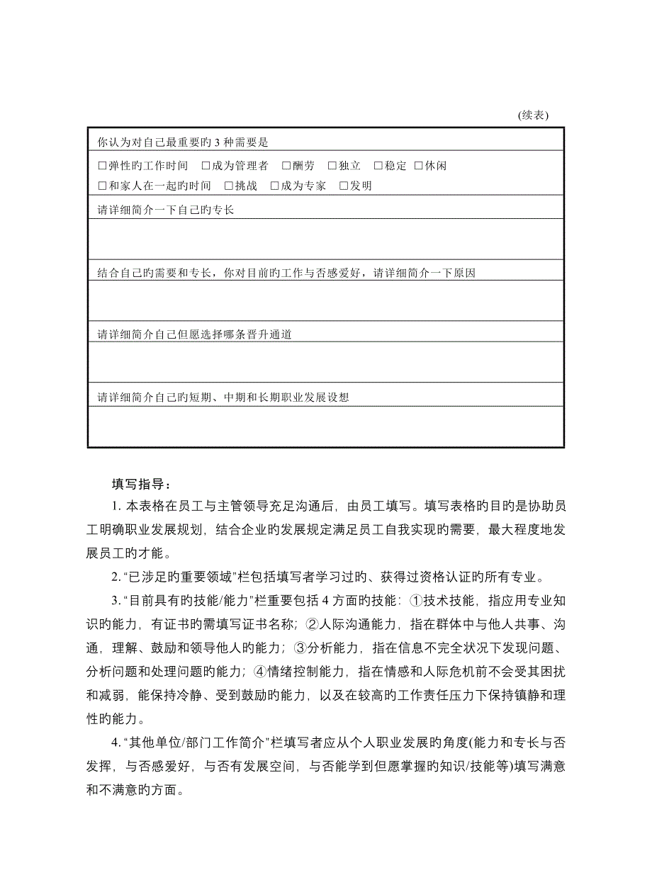 战略人力资源管理职业生涯管理_第4页