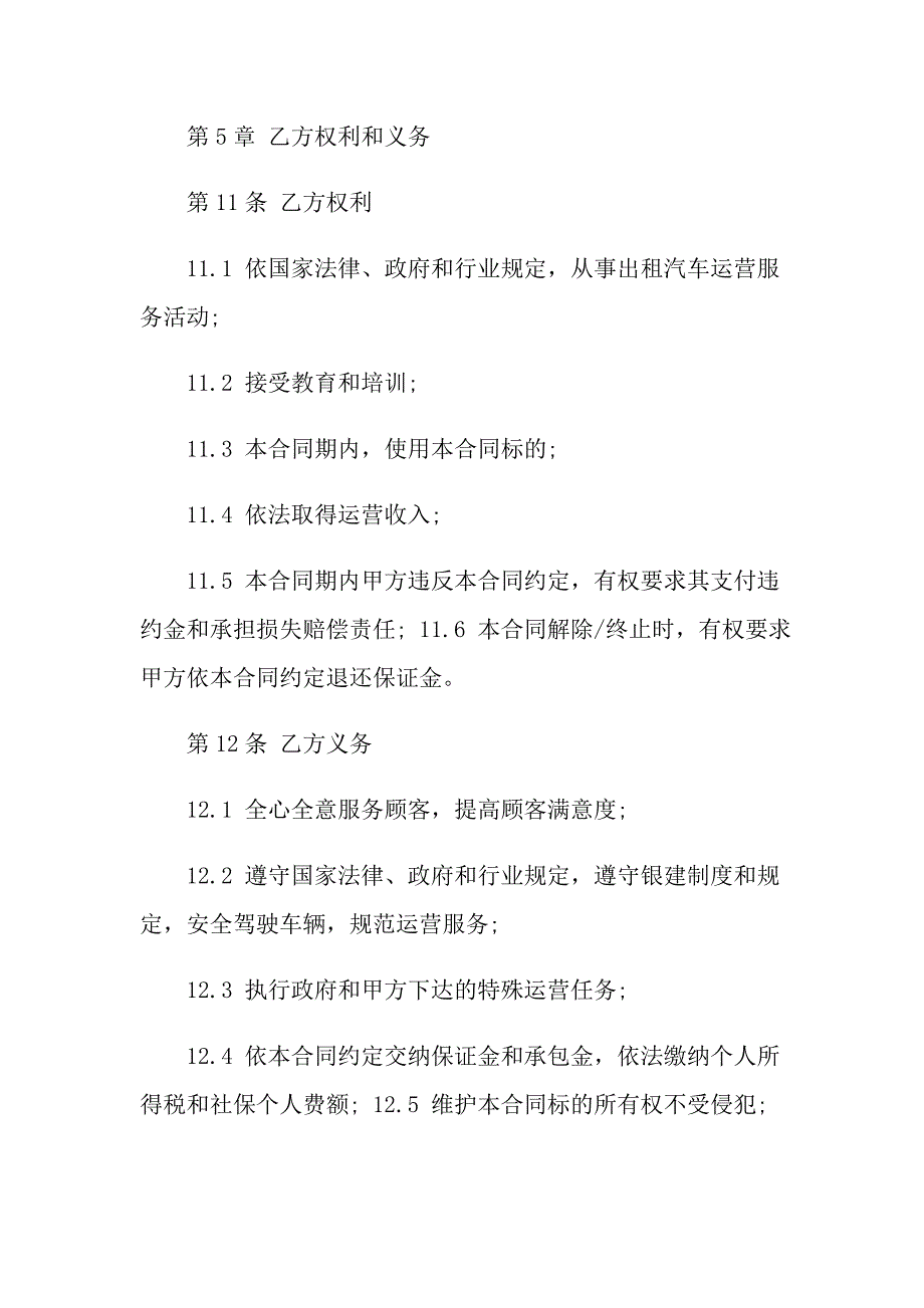 （模板）出租合同集锦10篇_第4页