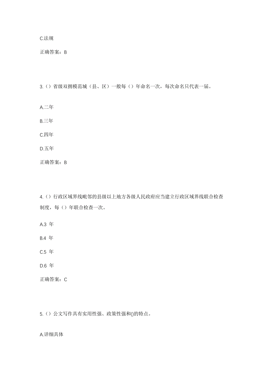 2023年广西桂林市荔浦市青山镇社区工作人员考试模拟题含答案_第2页