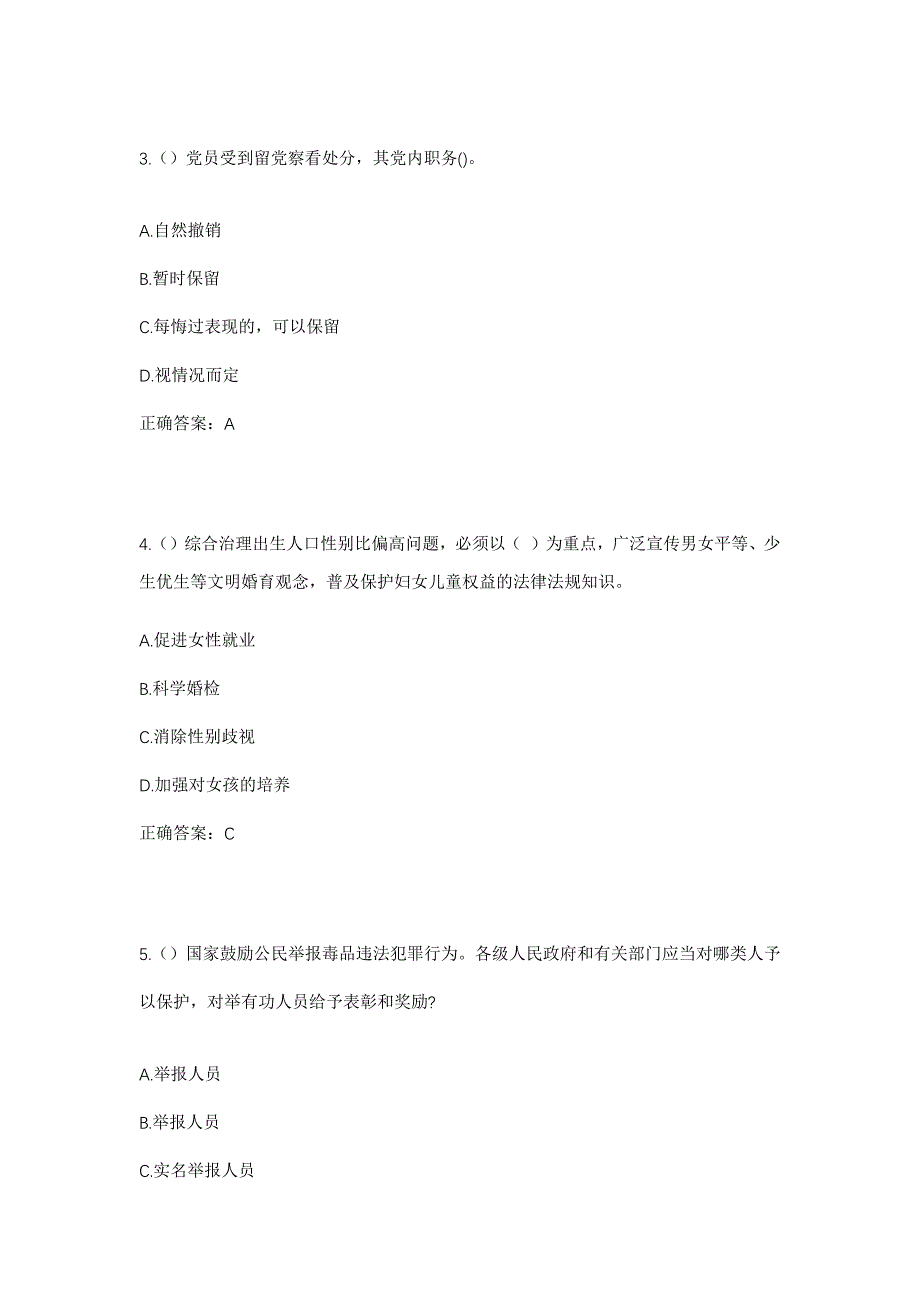 2023年湖南省常德市石门县所街乡焦山村社区工作人员考试模拟题及答案_第2页